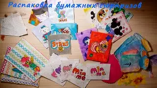 Распаковка бумажных сюрпризов / Коллекция Brawl stars