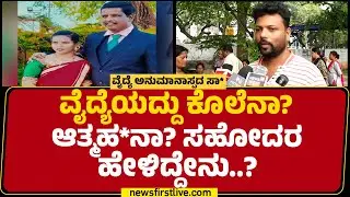 Srikanth : ಗಂಡನ ಮನೆಗೆ ಹೋದೋಳು ಸಡನ್ ಆಗಿ ಇಲ್ಲಾಂದ್ರೆ ಏನರ್ಥ..? | Dr GS Vidyadhare | Mysuru |Newsfirst