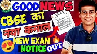 CBSE ने कमाल कर दिया🔥Good NEWS😍for New Class 10/12(2024-25)Students | CBSE NEWS 2024-25| Boards 2025