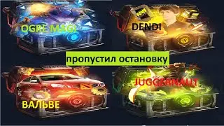 WPDROP ,открываю кейсы ВАЛЬВЕ,DENDI,JUGGERNAUT и OGRE MAGI, пропустил остановку слил бабки!!!