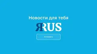 Презентация раздела «Новости»  приложения ЯRUS