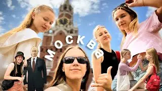 ВЛОГ ИЗ МОСКВЫ | белорусские девчонки-путешественницы