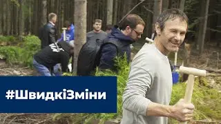 24 години на #швидкізміни