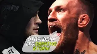 Хабиб Нурмагомедов и Конор Макгрегор провели открытую тренировку