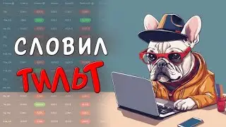 Как начать зарабатывать на трейдинге | #scalping