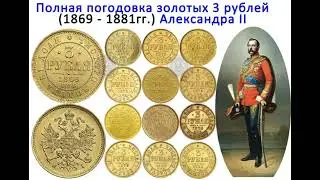 Вот какие погодовки монет надо собирать 🔥