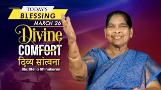 Divine Comfort | Sis. Stella Dhinakaran | Today's Blessing