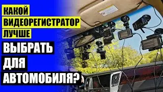 📴 Зеркало регистратор радар детектор андроид навигатор ⚫ По каким параметрам выбрать видеорегистра