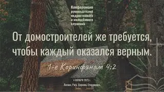04.11.2023 Конференция руководителей подросткового и молодёжного служения