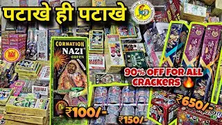 Cheapest crackers Price In Delhi NCR 2025 | Pathake Shoping 2025 | Diwali Crackers 2025 💥😱