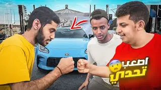تحدي حجرة ورقة مقص وتربح سيارة 🚗😂