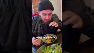 Приключения Алика: «ASMR» 