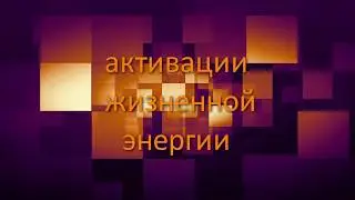 Вдыхаем Удачу