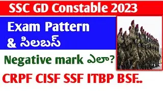 ssc gd constable exam pattern 2023 in telugu || ssc gd syllabus 2023