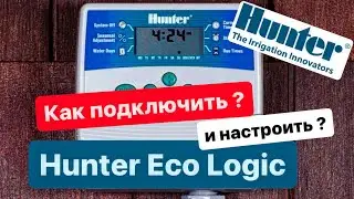 Пульт управления Hunter ELC, как подключить и настроить ?