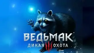 Голые мужики в бане дубинами меряются -//-//- Ведьмак 3: Дикая Охота Ч.17.