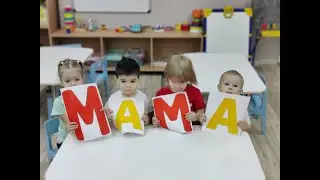 Поздравляем всех мам с праздником!