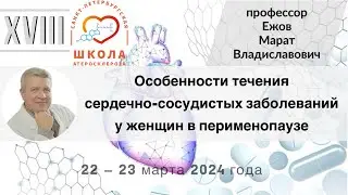 Особенности течения сердечно-сосудистых заболеваний у женщин в перименопаузе