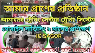 মোবাইল সার্ভিসিং ট্রেনিং সেন্টার ঢাকা ভর্তি চলছে! ভর্তি চলছে!! ভর্তি চলছে!!!Call-01719001535।।।