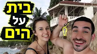 עברנו לדירה חדשה בחו