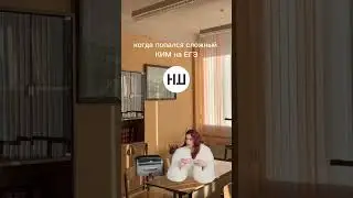 Ставь 💗чтобы уберечь себя от таких КИМов #егэ2024 #русскийязык #егэпорусскому #мем