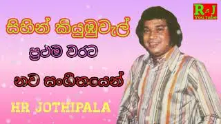 Sihin kiyumbuwel - සිහින් කියුඹුවැල් - H. R. jothipala - Sinhala old songs - Romesh Jothi