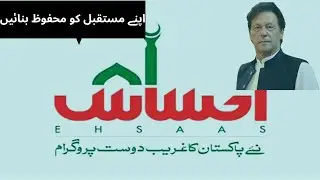 Ehsaas Kafalat Program 2021 | PM Imran Khan opening ceremony ehsaas kafalat program 2021