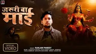 Jaruri Ba Mai (Lyrics) : जरूरी बा माई , devigeet | rajan pandey , bhojpurisong 2024