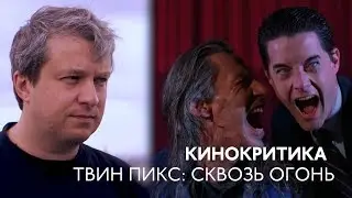 Антон Долин о «Твин Пикс»