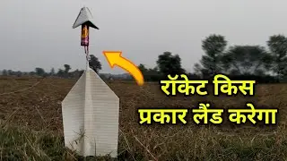 क्या पेपर प्लेन के साथ रॉकेट उड़ पाएगा या नहीं | rocket experiment | science experiment