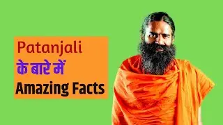 11 Unknown Facts about Patanjali | You Never Heard