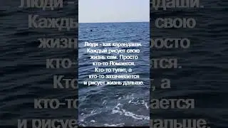 Люди   как карандаши цитаты мотивация