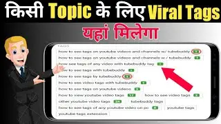 Viral Tags Kaise Pata Kare | How To Find Best Tags For Youtube Videos | How To Find Viral Tags