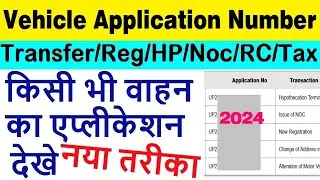 Find Vehicle Application Number : vehicle transfer/noc/hp/duplicate rc application number 2024