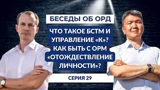 Что такое БСТМ и управление 