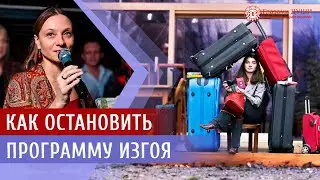 Постоянные переезды | Причины переездов | Родовые программы | Программа изгоя | Глазами Души