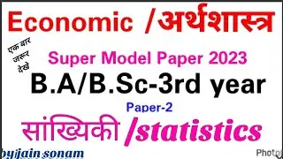 B.A/B.Sc 3rd year Economic  अर्थशास्त्र सांख्यिकी/ Statistics /Super Model Paper 2023#economics #ba