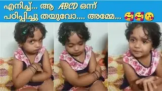 എനിച് ഈ abcd ഒന്ന് പഠിപ്പിച്ചു തരുവോ  അമ്മേ പീസ്. 😂😂 enich ee abcd onn padippich thayuvo amme. pss 😂