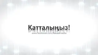 Чубак ажыдан бир окуя