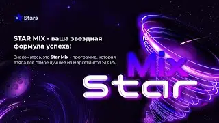 Предстарт живой очереди Star mix, продолжение спустя 2 года...