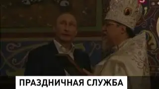 Владимир Путин встретил Рождество в Сочи (07.01.2014)