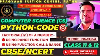 FACTORIAL in Python | CBSE Class 11-12 COMPUTER SCIENCE| USING FUNCTION CALL & RANGE|CODING FOR (n!)