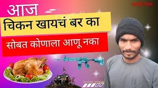 या आलोय चिकन डिनर करूया   !!  #gaming #live @avgthorgaminglive8386