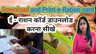 Delhi ration card kaise download Karen how to download e - ration card