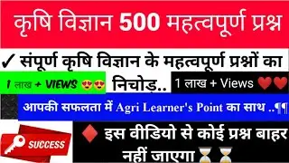 💥कृषि विज्ञान 500 महत्वपूर्ण प्रश्न | Agriculture Supervisor JET ICAR BHU important questions -2021