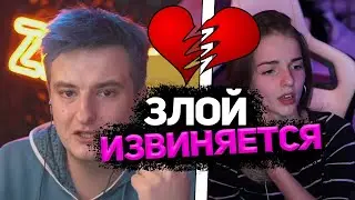 ЗЛОЙ ПРО АЛИНУ | ИЗВИНЯЕТСЯ ПЕРЕД СЕСТРОЙ БУЛОЧКИ | ДЕВУШКИ ЗЛОГО | РАЗБИЛ СЕРДЦЕ