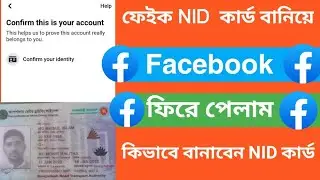 How to make a Fake NID card for Unlocked Facebook Account | Your Account has been Locked Solved 2022
