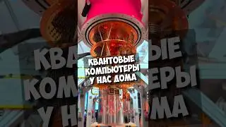 A 3-qubit quantum computer costs over 5 million rubles!