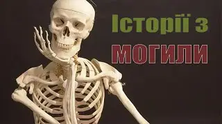 REAL STORIES FROM THE GRAVE Огляд проходження