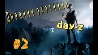 Дневник охотника Day-z -#2 Черногорск